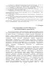 Научная статья на тему 'Стихотворный фельетон В. В. Маяковского: реализация жанровых характеристик'