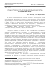 Научная статья на тему 'Стиль футуризм: путь от изобразительного искусства в предметную среду'