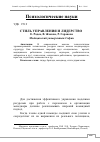 Научная статья на тему 'Стиль управления и лидерство'