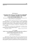 Научная статья на тему 'Стилевая система культуры и публичный дискурс в условиях социокультурной трансформации общества'