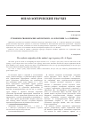 Научная статья на тему 'Стилевое своеобразие авторского «я» в поэзии Л. А. Попова'