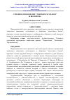 Научная статья на тему 'СТИЛЕВОЕ СВОЕОБРАЗИЕ “ДОНСКИХ РАССКАЗОВ” М.ШОЛОХОВА'