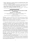 Научная статья на тему 'Стилевые инновации архитектуры городов-столиц Казахстана'