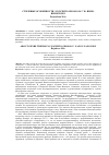 Научная статья на тему 'СТИЛЕВЫЕ ОСОБЕННОСТИ “CONCERTO GROSSO № 1” Ф. ЯНОВ-ЯНОВСКОГО'