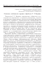 Научная статья на тему 'Стилевые особенности хоровых обработок Г. Г. Вдовина'