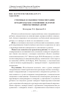 Научная статья на тему 'Стилевые особенности воспитания и родительское отношение матерей гиперактивных детей'