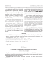 Научная статья на тему 'Стилевые тенденции в архитектуре Омска в 1920-1930-е годы'