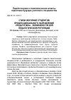 Научная статья на тему 'Стили обучения студентов профессионального направления «Педагогика» - возможности для педагогической регуляции'