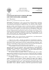 Научная статья на тему 'Стили педагогического взаимодействия и их психологические основания'