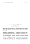 Научная статья на тему 'Стили в древнерусском ювелирном искусстве IX–XIII вв'