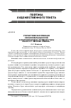 Научная статья на тему 'Стилистическая функция окказиональных слов в композиционно-речевом строе сказа Н. С. Лескова «Левша»'