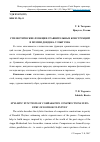 Научная статья на тему 'Стилистические функции сравнительных конструкций в поэзии Дондока Улзытуева'