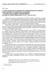 Научная статья на тему 'Стилистические особенности анафорического повтора в бессоюзных сложных предложения с перечислительными отношениями в жанре путешествия конца XVIII начала XIX в.'