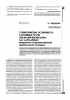 Научная статья на тему 'Стилистические особенности и основные этапы эволюции биодизайна как направления предметно-художественной деятельности человека'