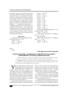 Научная статья на тему 'Стилистические особенности композиторов Нового направления русской духовной музыки'