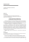 Научная статья на тему 'Стилистические особенности привативных фразеологизмов'