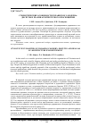 Научная статья на тему 'Стилистические особенности украинского модерна: диспуты и реалии архитектурного просвещения'