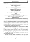 Научная статья на тему 'Стилистические приемы, содержащие семантику будущего времени в монологической речи'