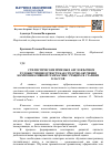 Научная статья на тему 'Стилистические приемы в англоязычном художественном тексте как средство обучения коммуникативной грамматике учащихся старших классов'