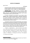 Научная статья на тему 'Стилистические средства раскрытия характров в романе Джейн Остин «Гордость и предубеждение»'