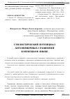 Научная статья на тему 'Стилистический потенциал антонимичных сравнений в немецком языке'