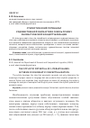 Научная статья на тему 'Стилистический потенциал художественной ономастики сквозь призму ономастической концептуализации'