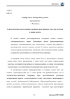 Научная статья на тему 'Стилистическое использование терминов, иностранных слов, неологизмов в языке газеты'