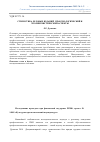 Научная статья на тему 'Стилистика деловых изданий: праксиологический и эколингвистический аспекты'