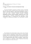 Научная статья на тему 'Стиляги. Эпатажное течение в молодежной среде 1940-1960-х гг'