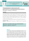 Научная статья на тему 'Стимулирование инвестиционной деятельности в агропромышленном бизнесе'