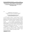 Научная статья на тему 'Стимулирование развития овцеводства в Ивано-Франковской области'