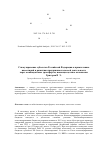 Научная статья на тему 'Стимулирование субъектов Российской Федерации к привлечению инвестиций и развитию предпринимательской деятельности через межбюджетные трансферты, имеющие целевое назначение'