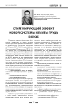 Научная статья на тему 'Стимулирующий эффект новой системы оплаты труда в вузе'