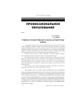 Научная статья на тему 'Стимулы государственного заказа на подготовку кадров'