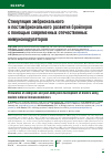 Научная статья на тему 'Стимуляция эмбрионального и постэмбрионального развития бройлеров с помощью современных отечественных иммуномодуляторов'