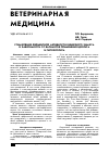 Научная статья на тему 'Стимуляция ферментной активности кишечного химуса в зависимости от вариантов применения цеолита и гипохлорита'