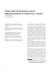 Научная статья на тему 'Стивен-герой, или художник в юности: рефлексия романа М. Ю. Лермонтова у Д. Джойса'