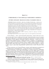 Научная статья на тему 'Стивен Шварц: от рок-оперы до современного мюзикла'