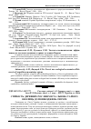 Научная статья на тему 'Стійкість деревних рослин міста Львова та його околиць до пошкоджень снігом'