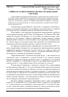 Научная статья на тему 'Стійкість рамної опори канатно-трелювальної системи'