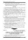 Научная статья на тему 'Стійкість та екологічна безпека лісових геосистем у регіоні українських Карпат і прилеглих територій'