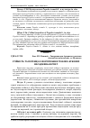 Научная статья на тему 'Стійкість та потенціал формування грабово-букових насаджень Карпат'