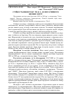 Научная статья на тему 'Стійкість видів роду Tilia L. до негативного впливу вітру'