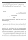 Научная статья на тему '«Сто сердец в одном» (образ Хоортая в романе Н. Г. Доможакова «в далёком аале»)'