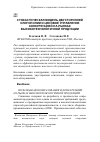 Научная статья на тему 'Стохастическая модель двусторонней олигополии и ценовое управление конкуренцией на рынках высокотехнологичной продукции'