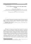 Научная статья на тему 'Стохастическая модель структуры социальной группы'