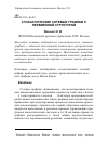 Научная статья на тему 'Стохастические сетевые графики с переменной структурой'