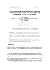 Научная статья на тему 'Стохастическое моделирование каналов с аддитивными и мультипликативными помехами. Схема реализации'