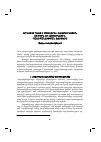Научная статья на тему 'ԱՐԴՅՈ՞Ք ՊԵՏՔ է ՄԻԱՎՈՐԵԼ ՌԱԶՄԱՕԴԱՑԻՆ ՈՒԺԵՐՆ ՈՒ ՀԱԿԱՕԴԱՅԻՆ ՊԱՇՏՊԱՆՈՒԹՅԱՆ ԶՈՐՔԵՐԸ'