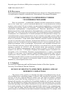 Научная статья на тему 'Сток талых вод с различной по степени уплотненности пашни'